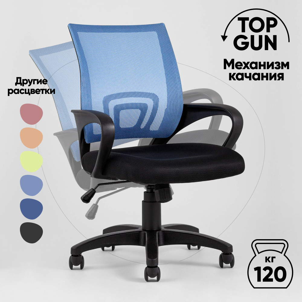 Стул Груп Кресло компьютерное TopChairs Simple, голубое D-515 light blue