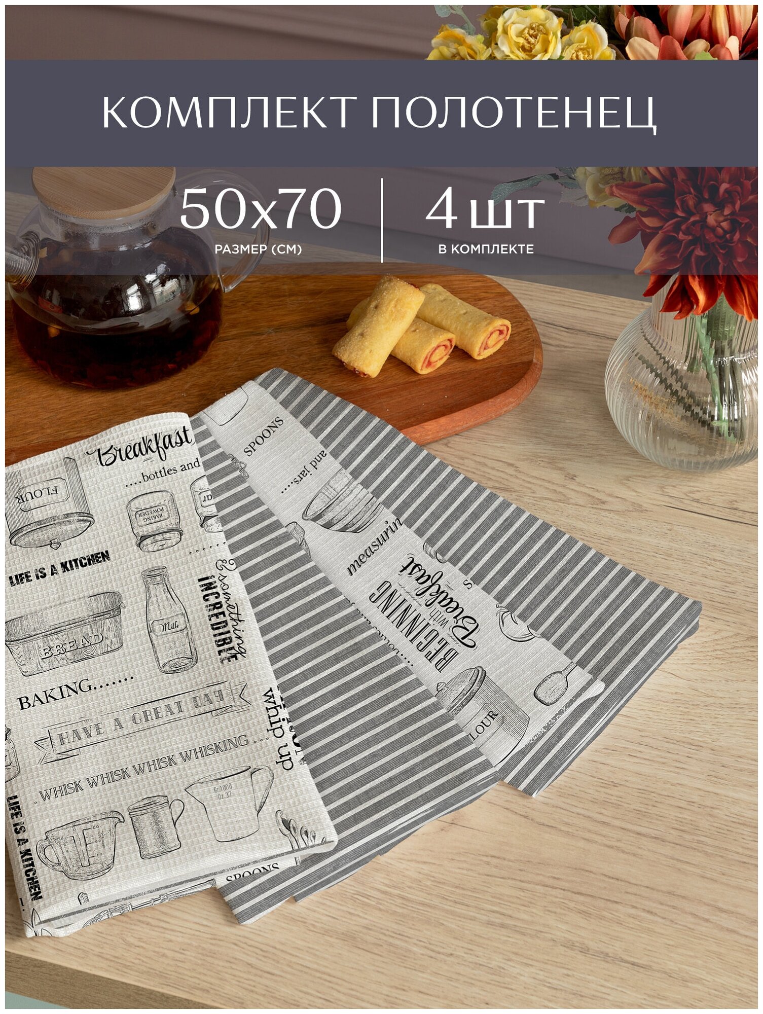 Комплект вафельных полотенец 50х70 (4 шт.) "Унисон" рис 33001-1/33001-3 Love