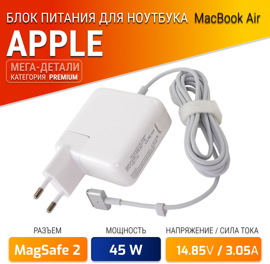 Зарядка для ноутбука Apple MacBook Air (13 дюймов, с начала 2014)