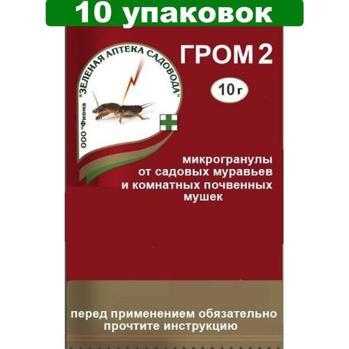 Средство от почвенных мушек и муравьев Гром-2 10уп по 10г