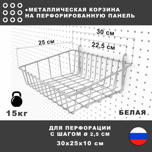 Металлическая корзина для настенной перфопанели. Белая. 30*25*10 см. металлическая корзина из золотистой проволоки для хранения кухонный органайзер настольная организация