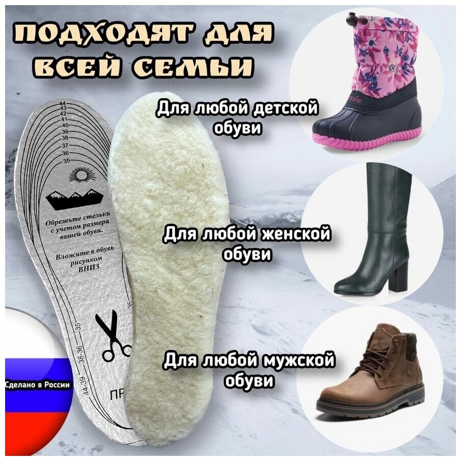 Непромокаемые Стельки для обуви мужские / женские / детские / Зимние меховые стельки теплые / натуральная овечья шерсть / универсальный размер