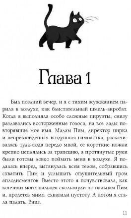 Поппи Пим и двойная загадка (Вуд Лора, Максимова Вероника Алексеевна (переводчик)) - фото №12