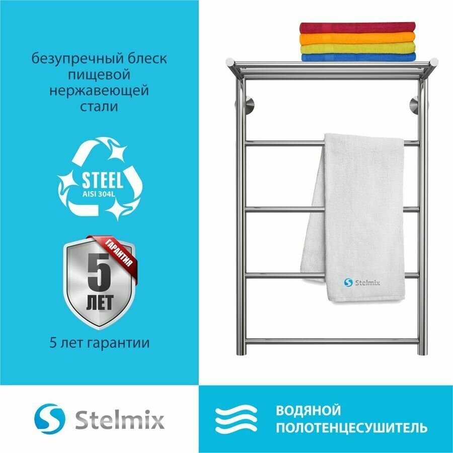 Полотенцесушитель водяной STELMIX с полкой прямая форма П5 500х800 с нижним подключением из нержавеющей стали