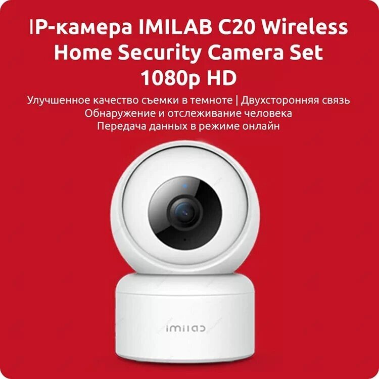 IP камера IMILAB Home Security Camera С20 (CMSXJ36A)