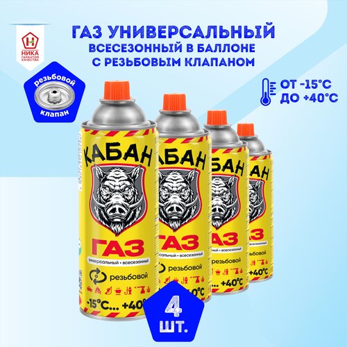 Газ универсальный всесезонный в баллоне резьбовой Кабан 4 шт по 220 г