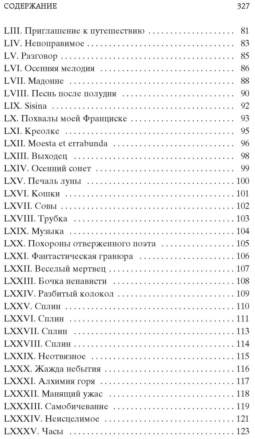 Книга Цветы зла