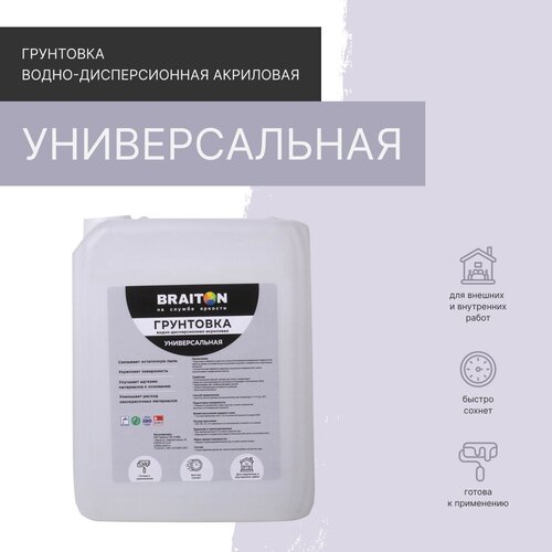 Грунтовка универсальная BRAITON 10 л