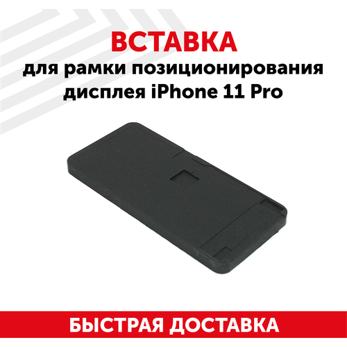 Силиконовая вставка для рамки позиционирования дисплея Apple iPhone 11 Pro