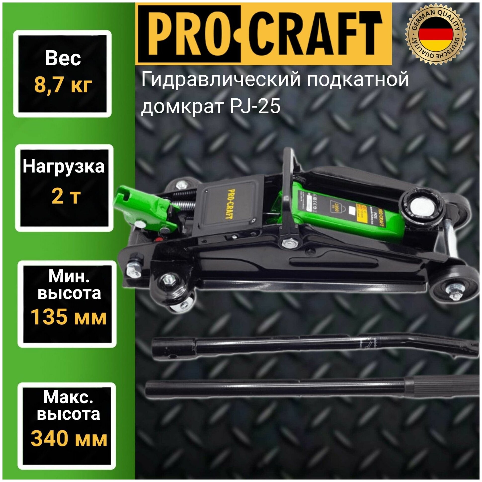 Домкрат гидравлический ProCraft PJ-25 подъем 340мм 2 тонны