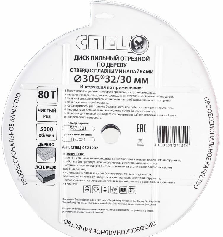 Диск пильный по дереву 305х32/30 мм Спец 0521202, 80 Т - фото №3