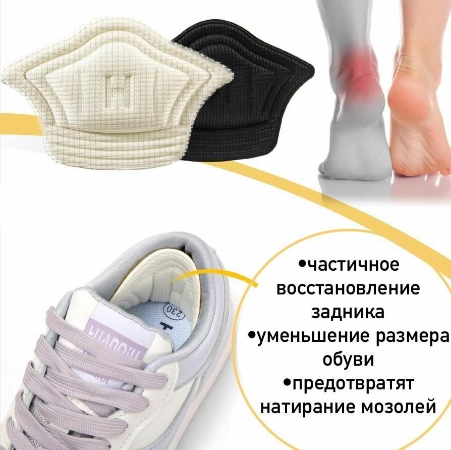 Пяткоудерживатель / Ортопедический задник / Вкладыши для обуви самоклеящиеся 2 шт. (пара) 5 мм цвет бежевый