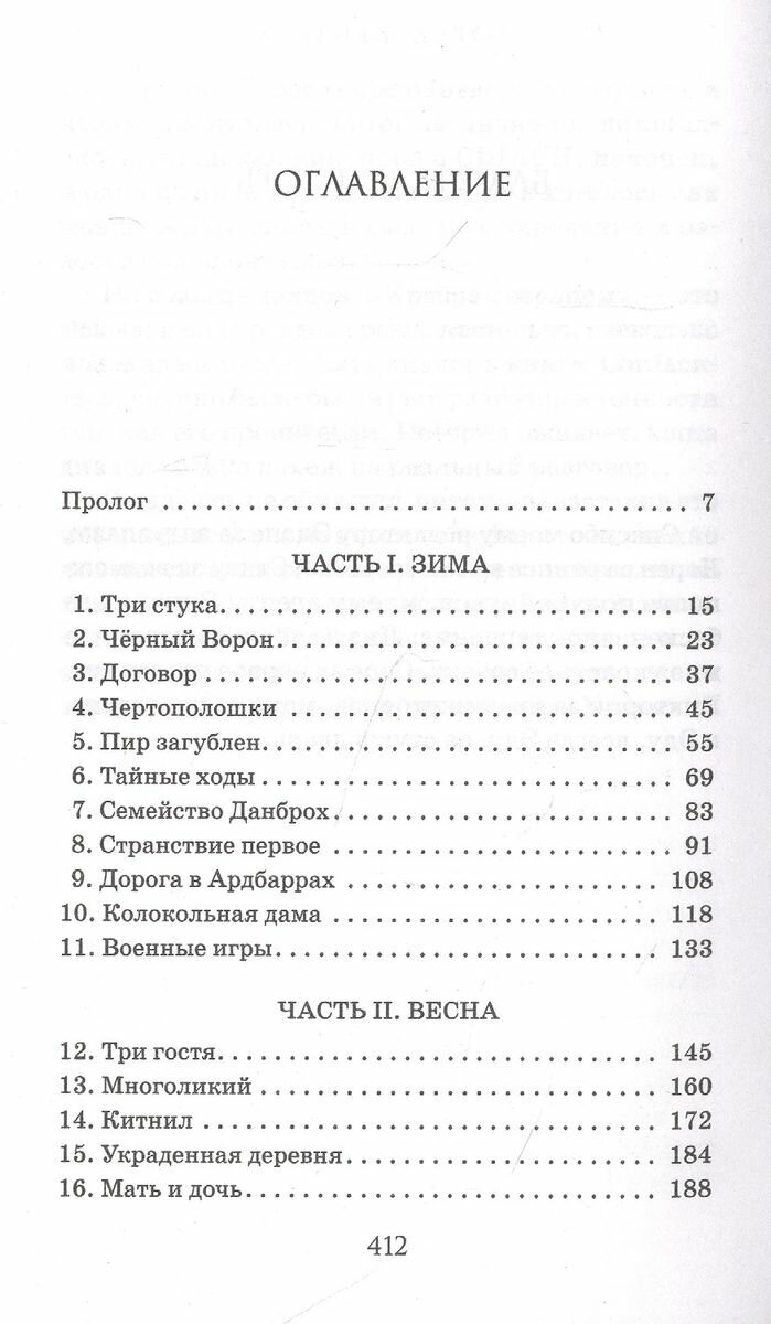 Горячее сердце. Новая история Мериды - фото №14