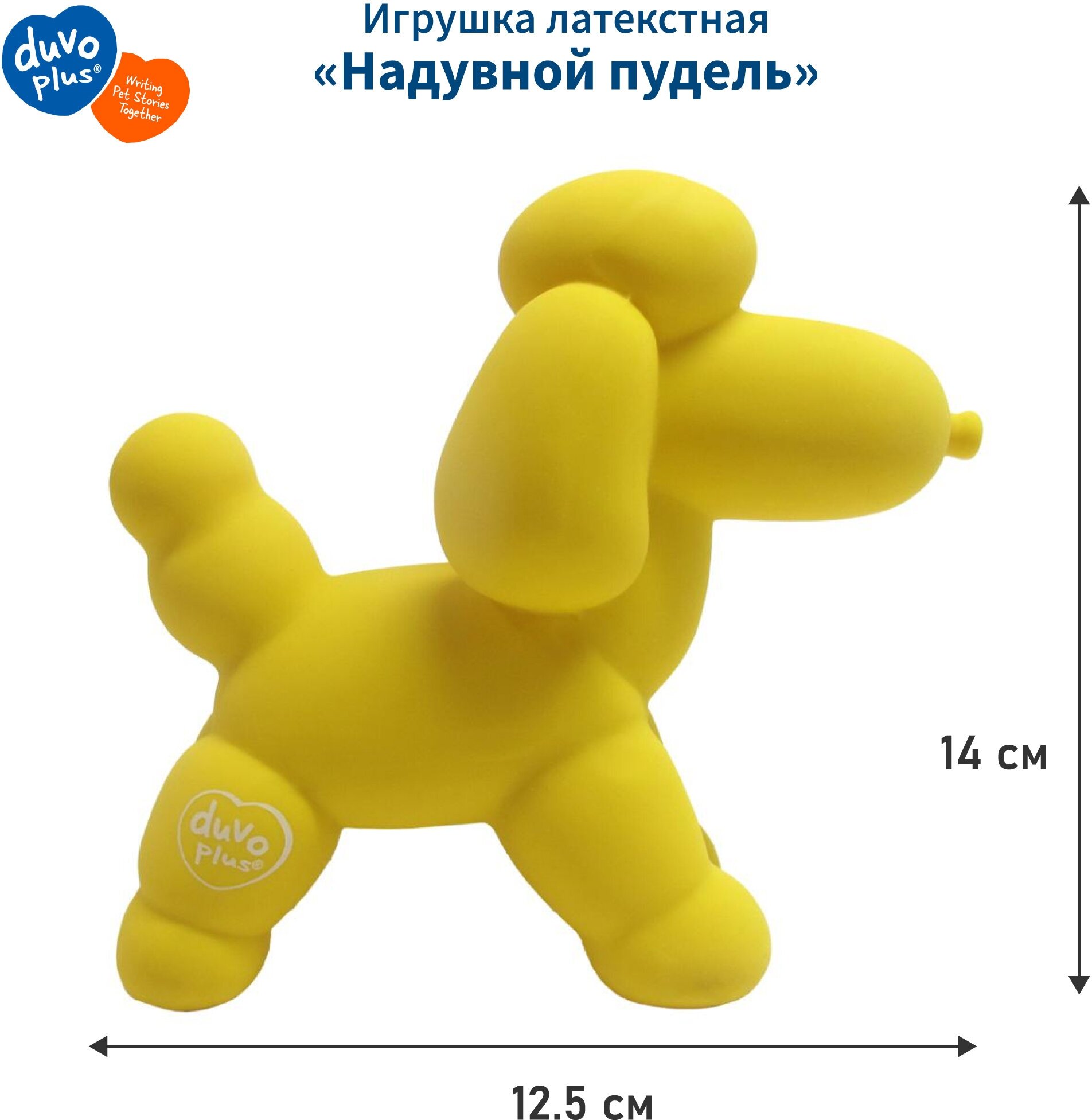 Игрушка для собак латексная DUVO+ "Надувной пудель", жёлтая, 14x6x12.5 см (Бельгия) - фотография № 1