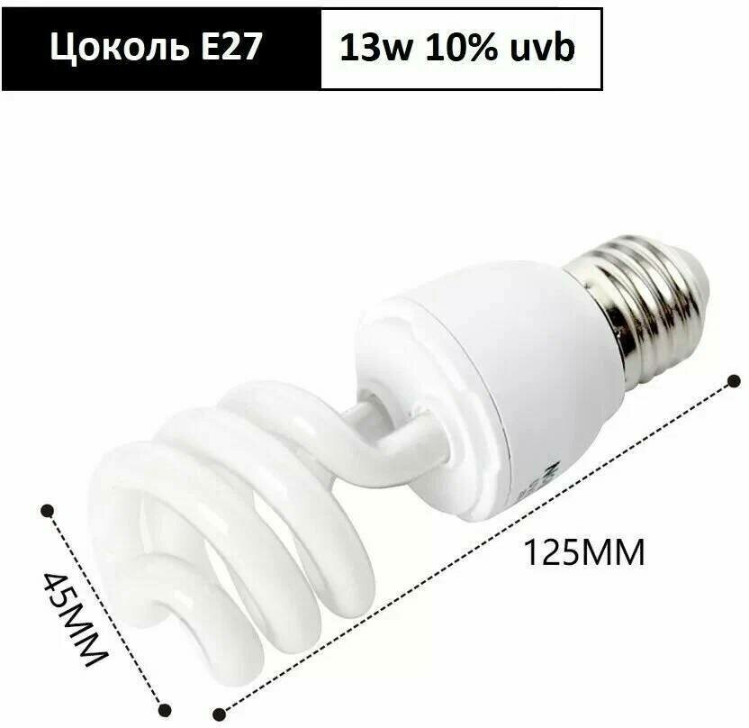 Лампа ультрафиолетовая для террариума Nomoy Pet ND-09-5-13Вт, UVB 5.0, 13Вт, цоколь Е27 - фотография № 2