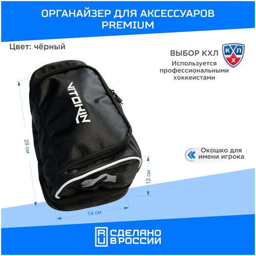 Хоккейная сумка органайзер для аксессуаров черная VITOKIN PREMIUM