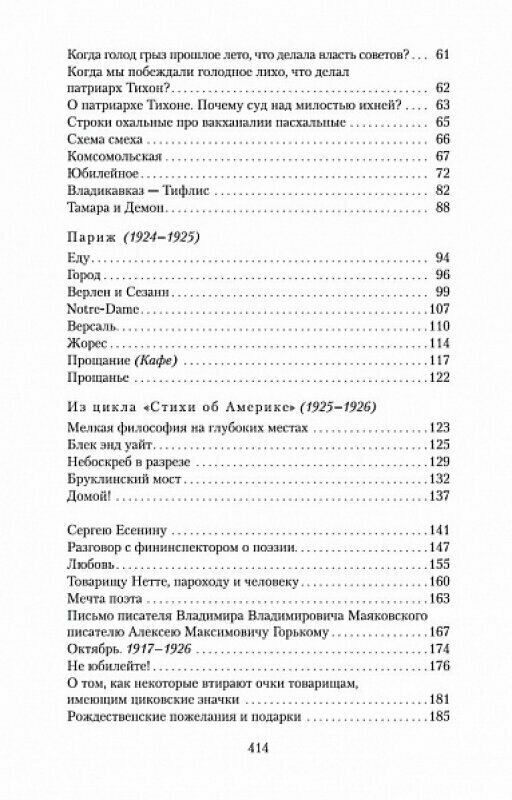 Хорошо! (Маяковский Владимир Владимирович) - фото №3