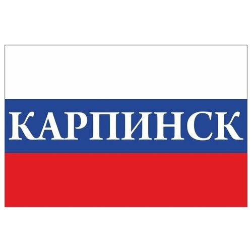 Флаг России с надписью Карпинск 90х135 см флаг города карпинск 90х135 см