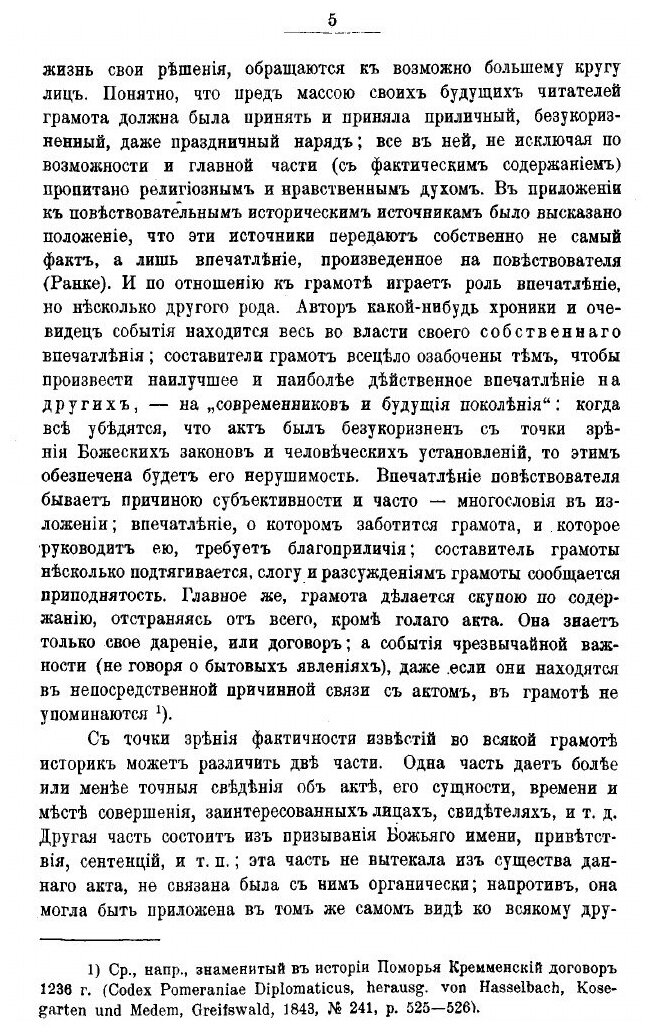 Книга Введение В Социальную Историю княжества Славии Или Западного поморья - фото №7