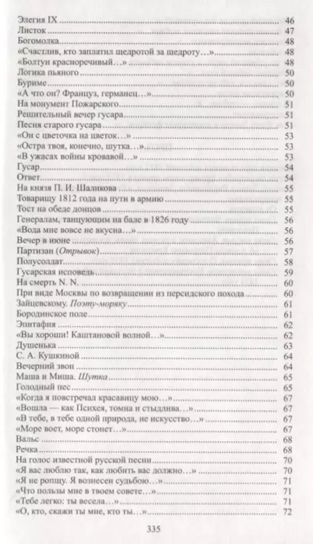 Гусарский пир (Давыдов Денис Васильевич) - фото №16