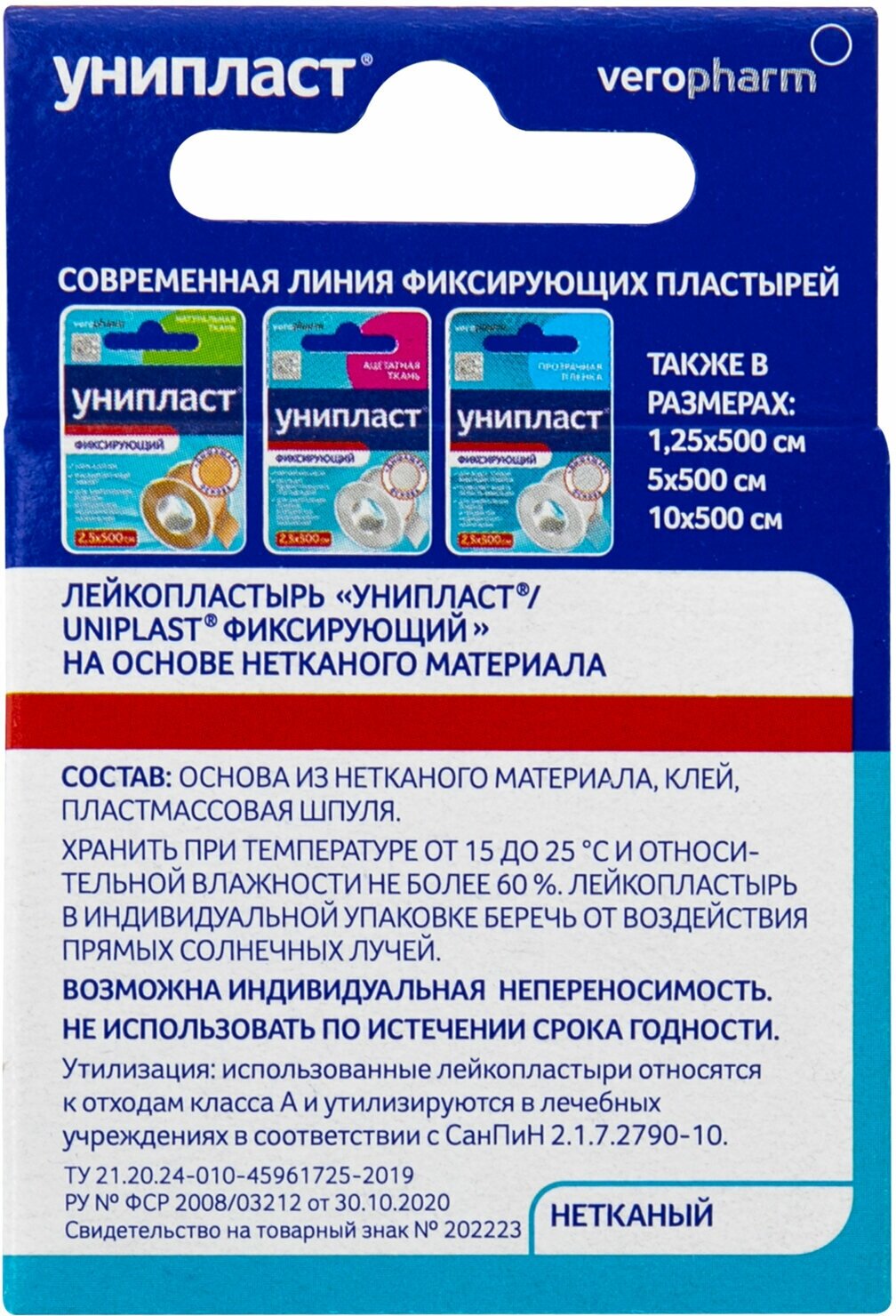 Пластырь Унипласт нетканый 2,5x500 см. АО Верофарм - фото №4
