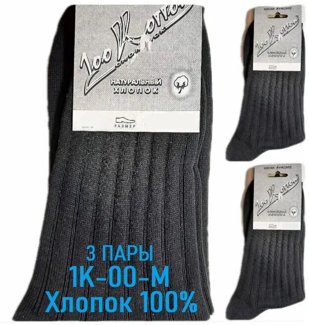 Носки 100Cotton Осень-зима 2022, комплект, 3 пары, размер 31, черный