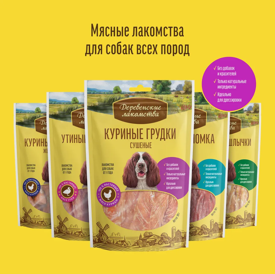 Деревенские лакомства для собак, мясная нарезка с олениной (90 г) - фото №8