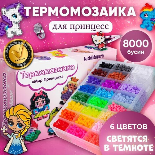 Термомозаика для детей набор 8000 бусин Kiddtoy