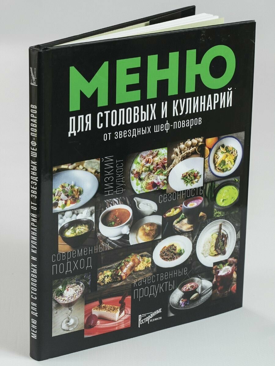 Меню для столовых и кулинарий от звездных шеф-поваров - фото №15