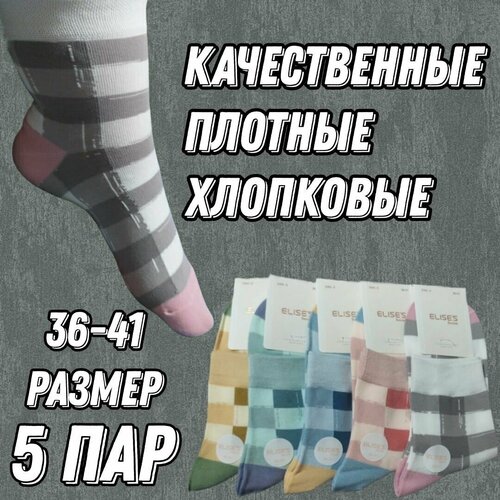 фото Женские носки средние, износостойкие, 5 пар, размер 36-41, мультиколор elises's