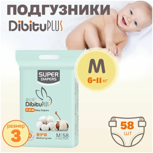 Dibitu Тонкие подгузники (памперсы) для новорожденных и малышей, унисекс, дышащие, с многоразовыми застежками липучками, размер 3, M (6-11 кг) 58 шт.