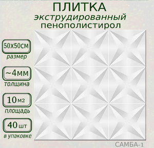 Плитка потолочная экструдированная ламинированная из пенополистирола серая Самба 1