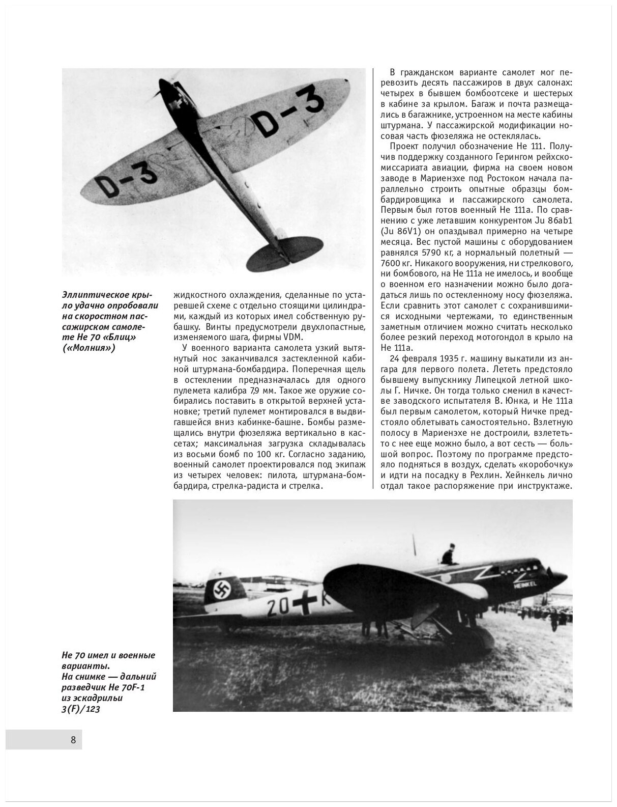 Средний бомбардировщик Хейнкель He 111 Рабочая пчела Люфтваффе - фото №10