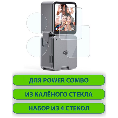 Защитное каленое стекло пленка на экран DJI Action 2 Power Combo TELESIN