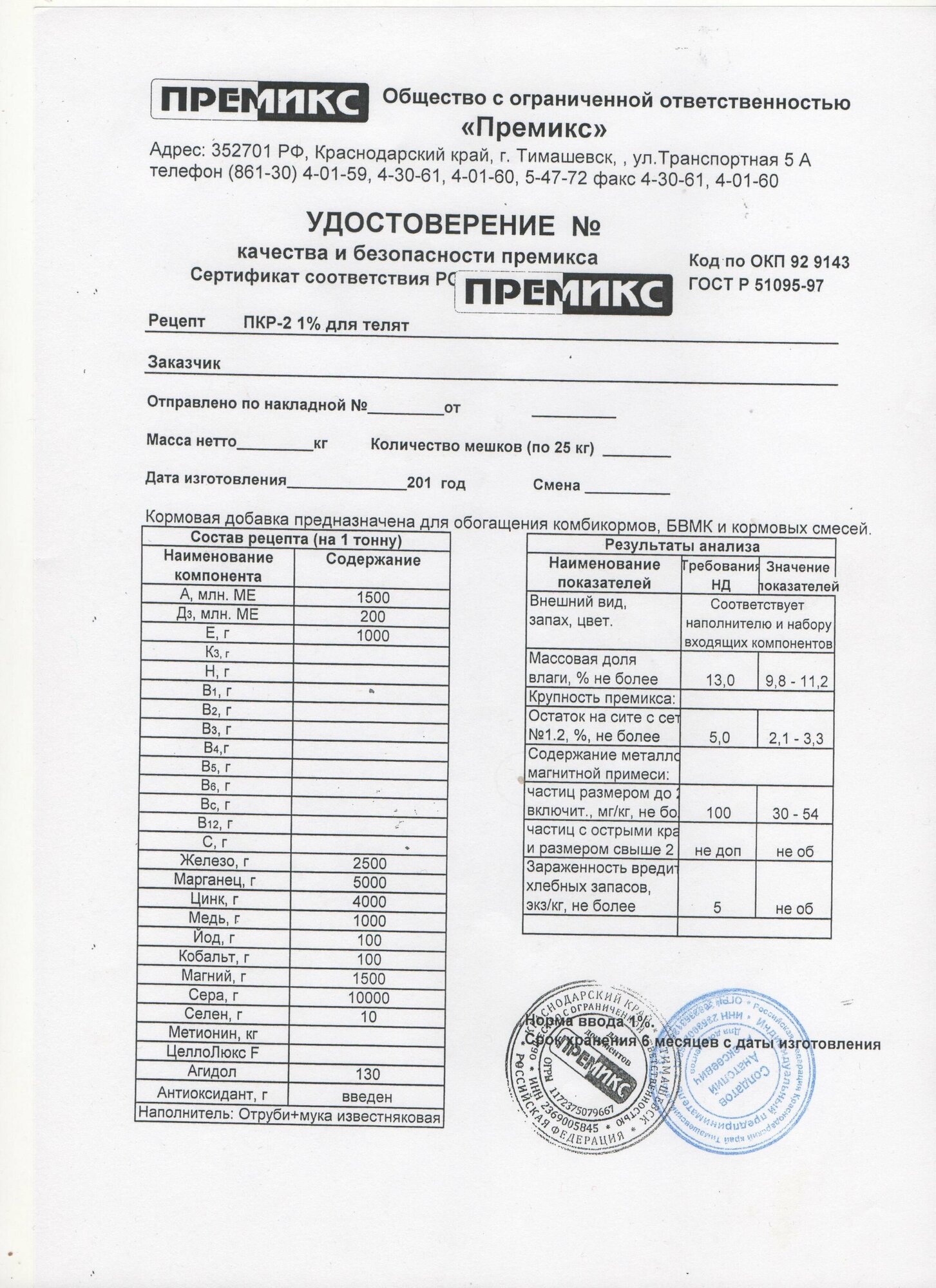 Премикс для телят РОСТ 1 кг. - фотография № 2