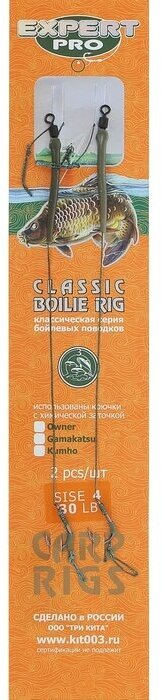 Поводок карповый для бойлов Classic тест 13.6 кг крючок Kumho №4 2 шт.