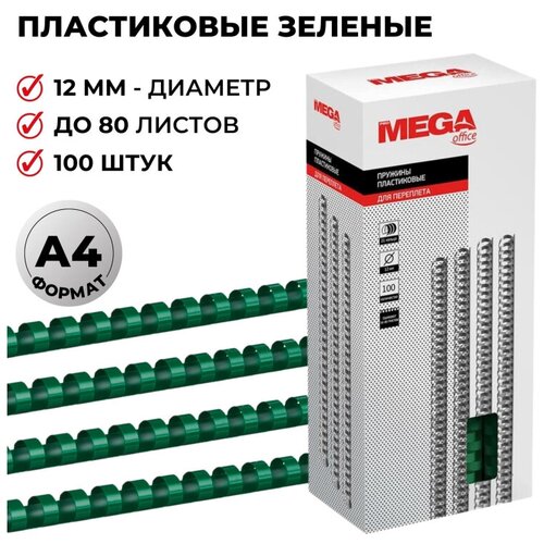 Пружины для переплета пластиковые Promega office 12мм зел 100штуп 915₽