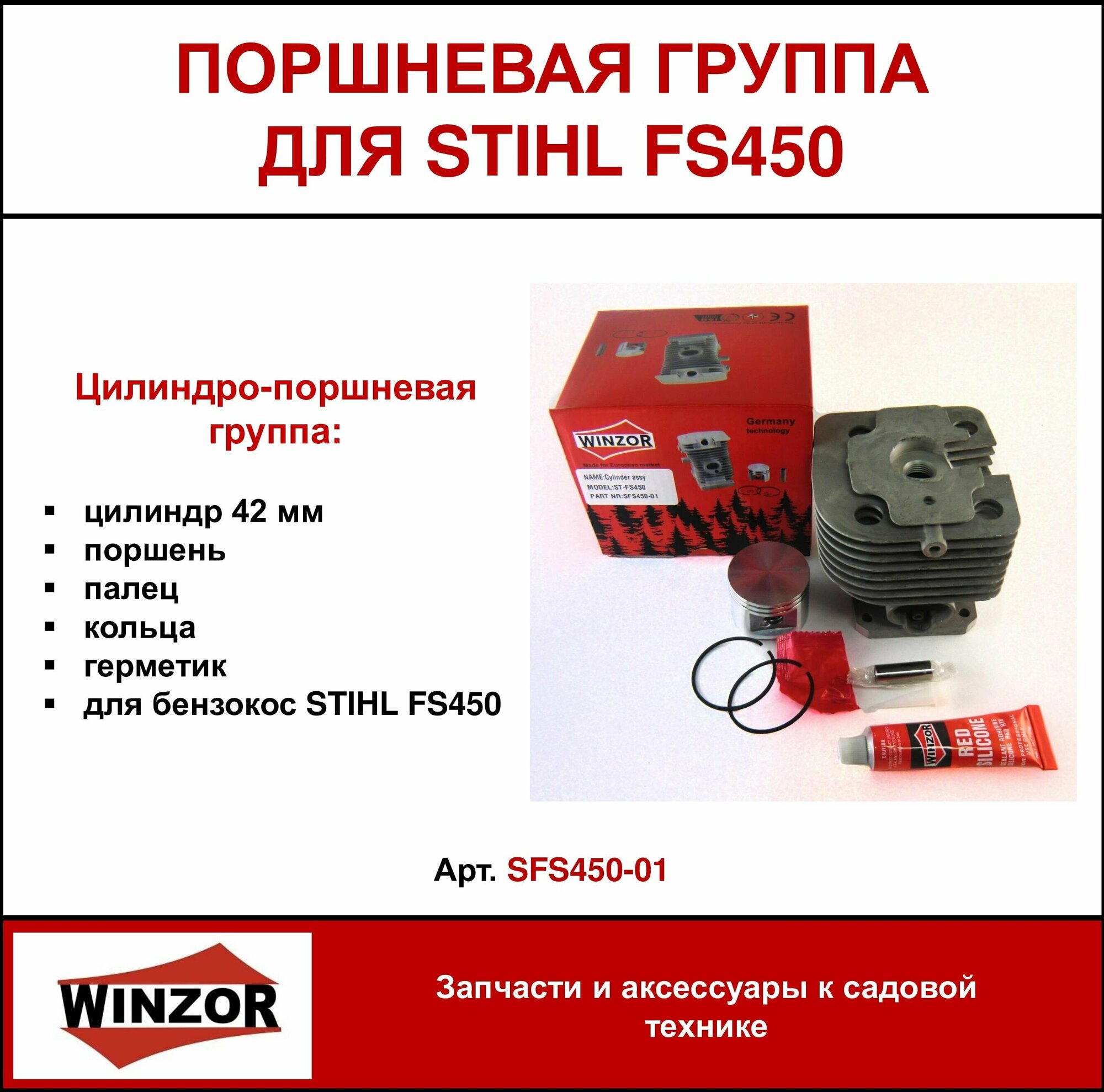 Цилиндро-поршневая группа Winzor для бензокос STIHL FS450 (SFS450-01)