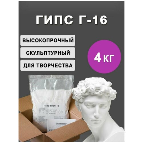 Гипс высокопрочный Г-16 (4кг) гипс для творчества высокопрочный г 16 3кг