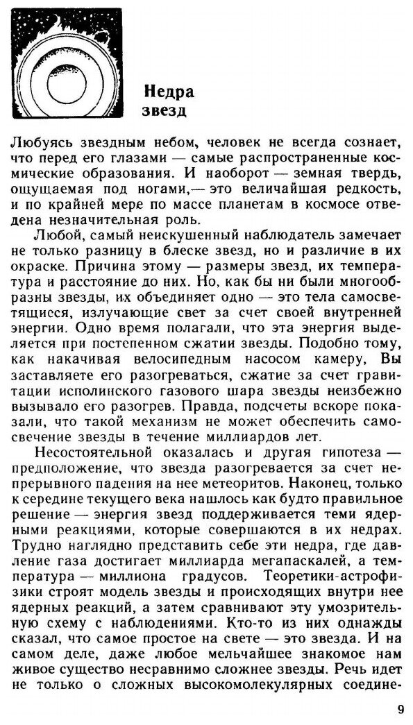 Книга Путешествие по недрам планет. Популярная литература - фото №4