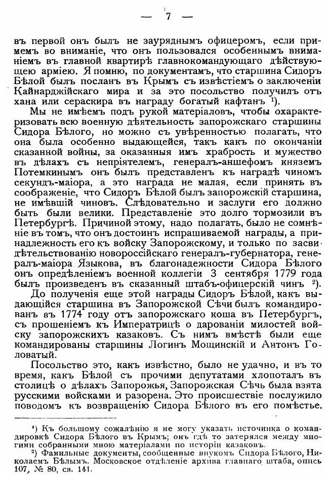 Книга Кошевые Атаманы (Короленко Прокопий Петрович) - фото №4