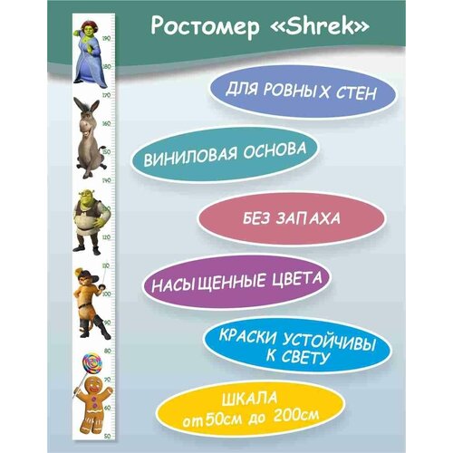 Ростомер Шрек 15 х 150 см ростомер zoomyville