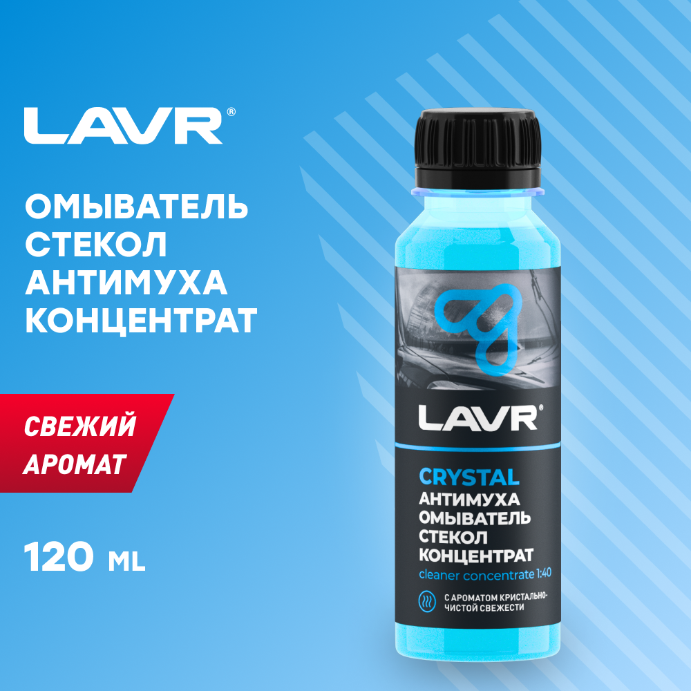 Концентрат жидкости для стеклоомывателя LAVR Ln1225 +1°C