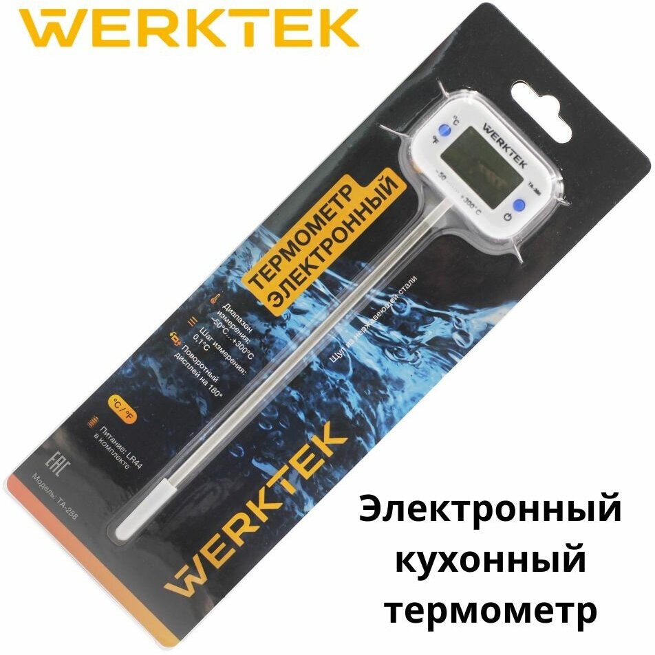 Электронный термометр WERKTEK TA-288, кулинарный с щупом 15 см и поворотным дисплеем