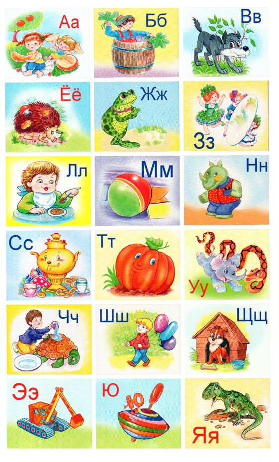 Путешествеие с буквами (Абанин П.; Голенищева О.) - фото №5
