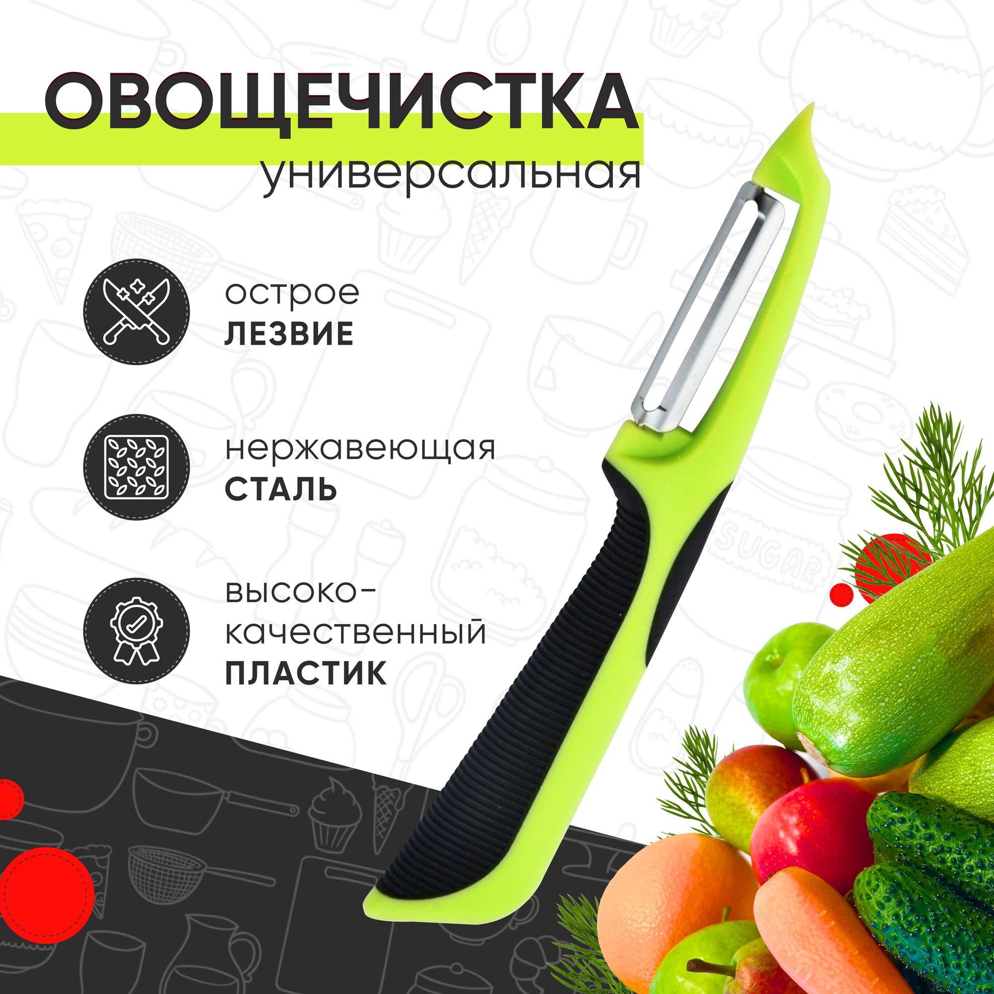 Картофелечистка ручная овощечистка универсальная нож для чистки овощей и фруктов KITOME