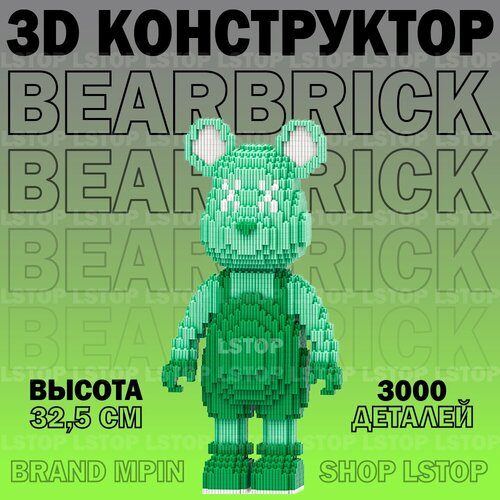 3D конструктор пластиковый медведь BearBrick зелёный