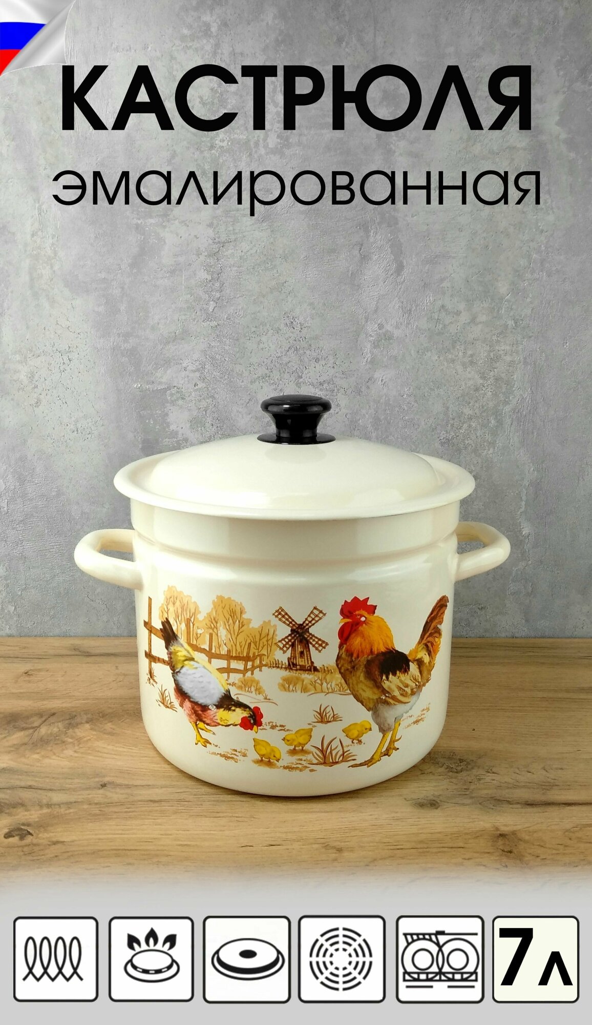 фото Кастрюля эмалированная 7 литров с крышкой и рисунком "Подворье"