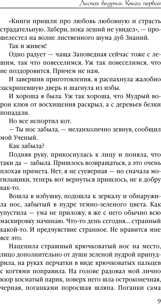 Лесная ведунья. Книга первая (Звездная Елена) - фото №8