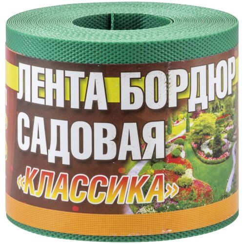 Лента бордюрная садовая 